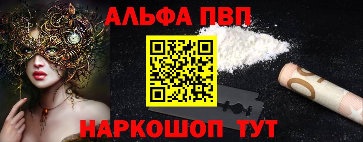 Альфа ПВП СК КРИС  A PVP крисы CK  Вход с VPN  APVP Соль  Оренбург 
