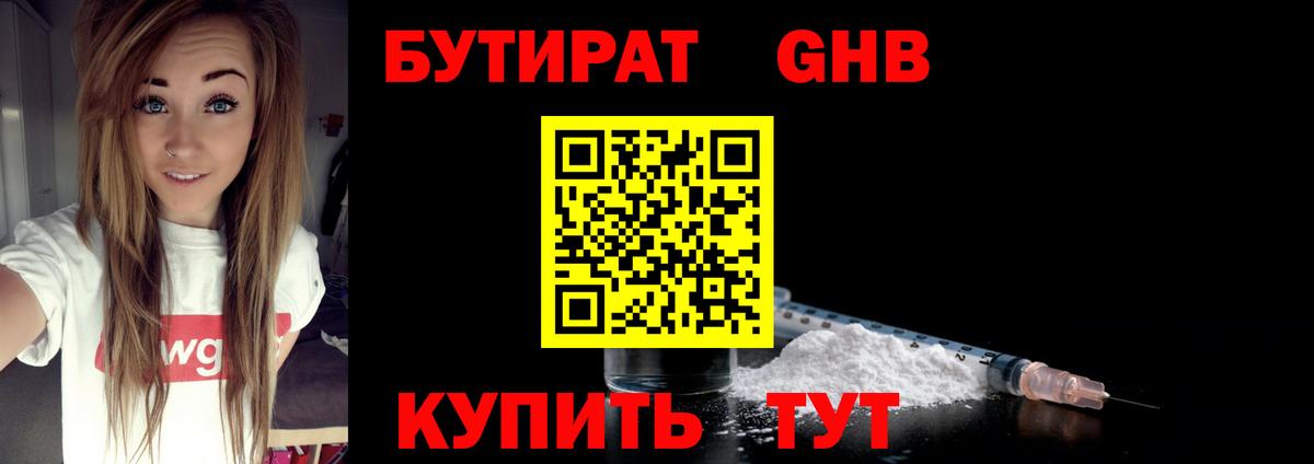 БУТИРАТ BDO  Вход с VPN  Оренбург 
