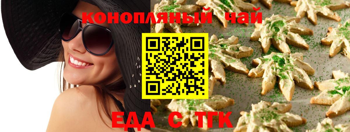 Печенье с ТГК марихуана Оренбург