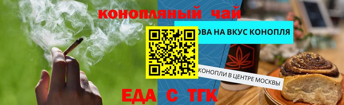 Оренбург  Печенье с ТГК конопля  Вход с VPN 