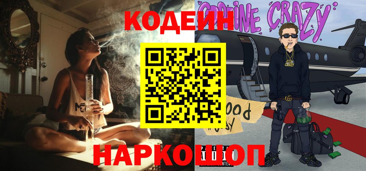 Кодеиновый сироп Lean Purple Drank  Вход с VPN  Оренбург  Кодеин напиток Lean (лин) 