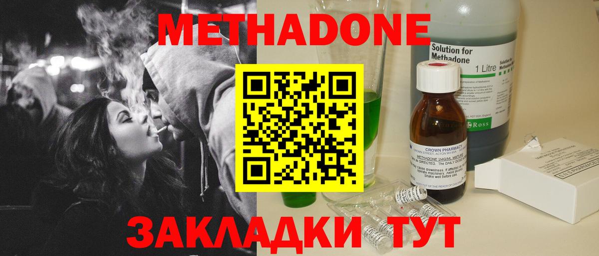 Метадон methadone Оренбург