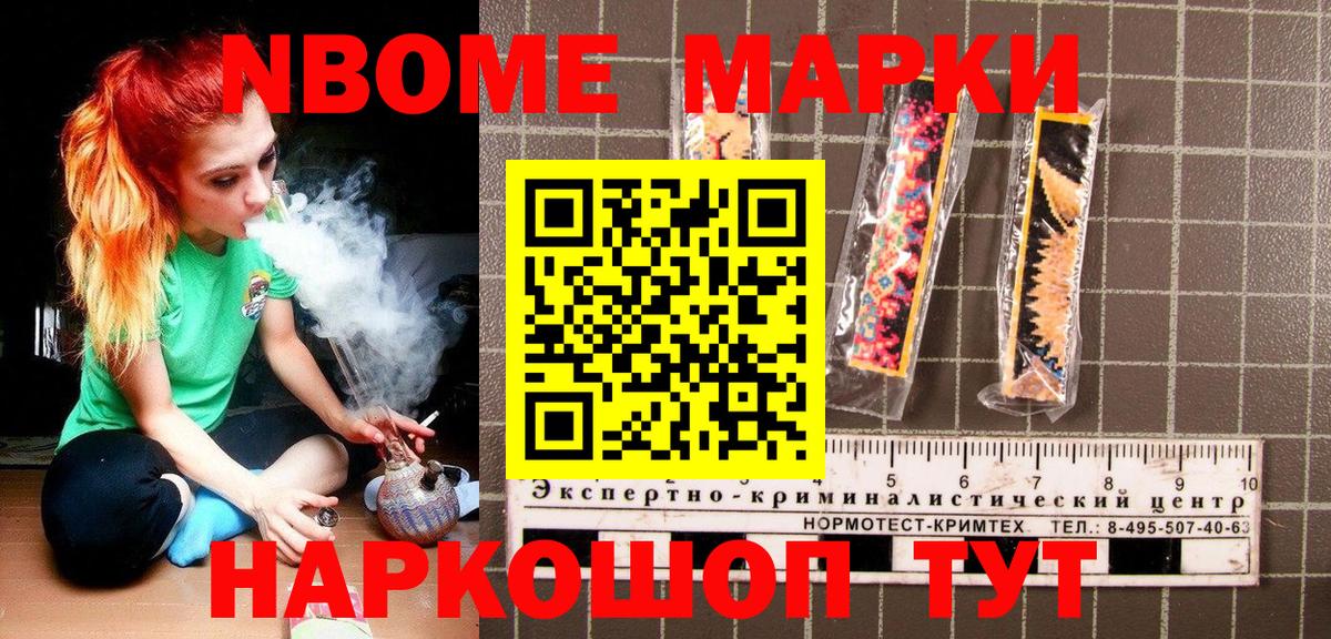 Марки N-bome 1,8мг  Вход с VPN  Оренбург  Наркотические марки  Марки N-bome 1,8мг 